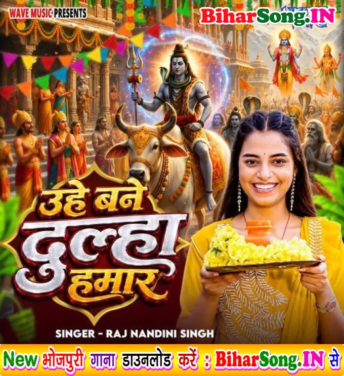 Uhe Bane Dulha Hamar Ae Baba